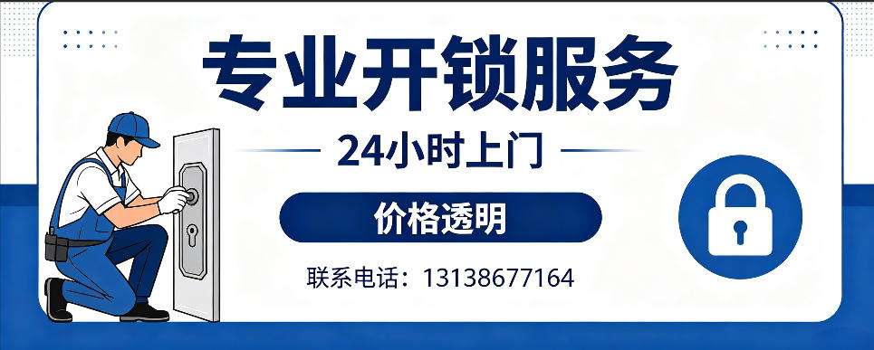 鄂尔多斯 开防盗门｜家用入户门无损开锁、反锁开门、换锁芯维修公司