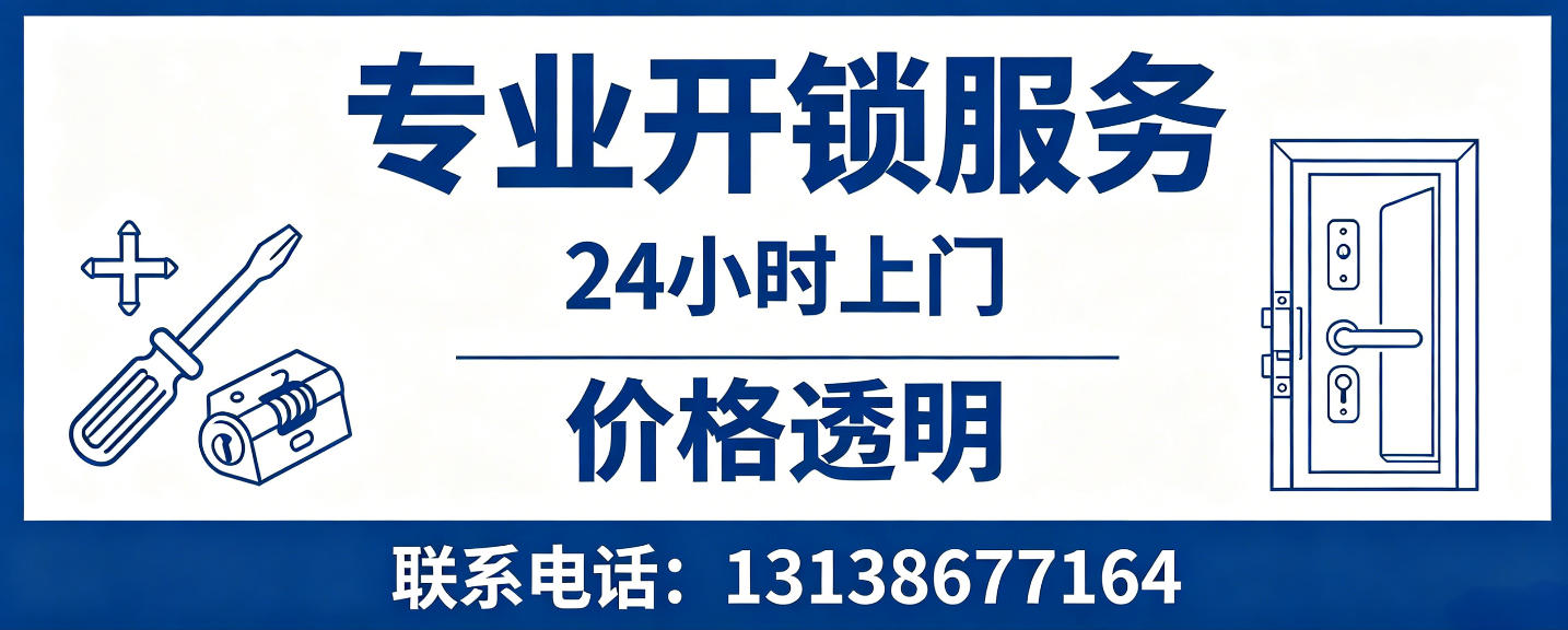 鄂尔多斯 无损开锁换锁｜防盗门不破门开锁、C 级锁芯更换正规公司
